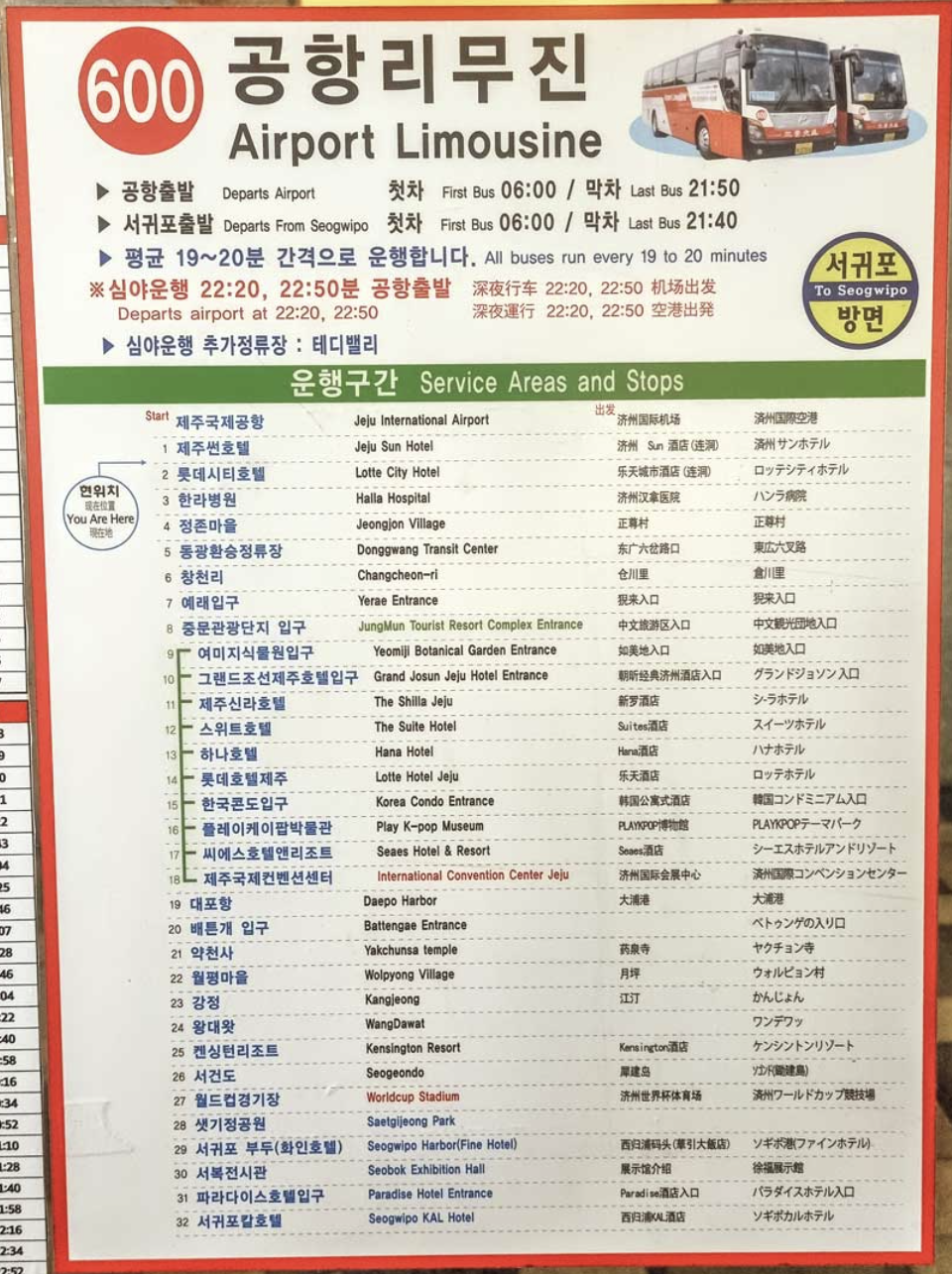 Jeju airport limousine, Jeju airport limousine map, Jeju airport limousine route, Jeju airport limousine boarding, Jeju airport limousine gate, where to find the Jeju airport limousine, Jeju airport limousine stops, Jeju airport limousine service areas, Jeju airport limousine 600 bus, Jeju airport limousine departure time, Jeju airport limousine arrival time