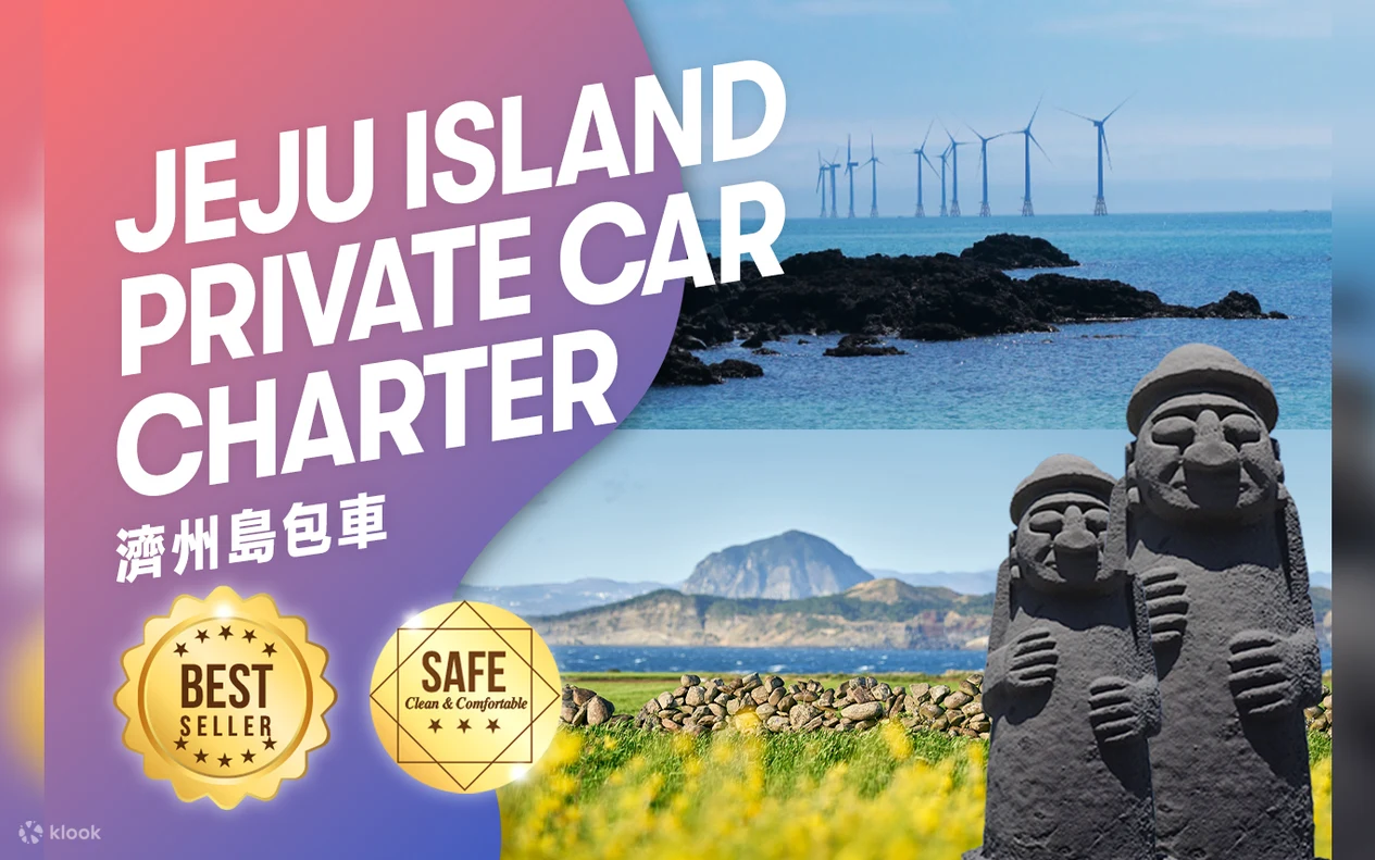 jeju private car charter, jeju private charter car, jeju charter car, jeju private driver, jeju private tour, jeju car, jeju custom itinerary 